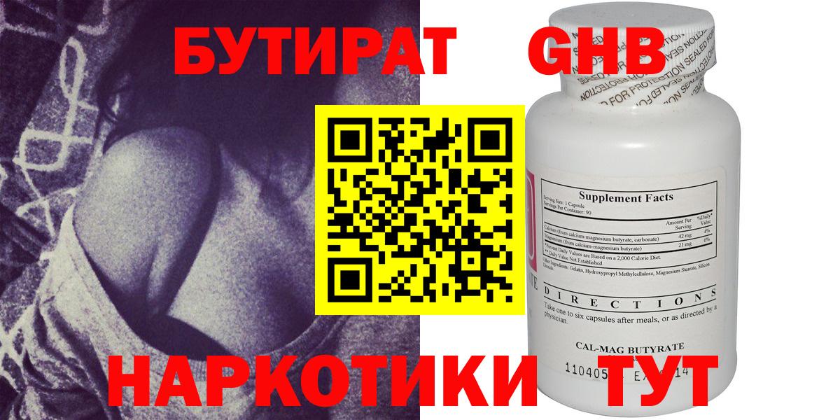 БУТИРАТ жидкий экстази  Бутират  Дедовск  Вход с VPN 