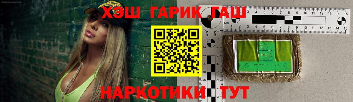 ГАШ  Гашиш Cannabis  ГАШ Premium  Вход с VPN  Дедовск 