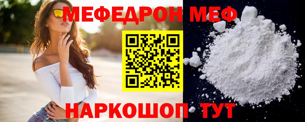 Меф  Дедовск