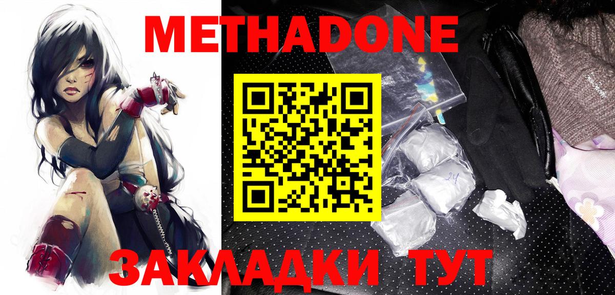 МЕТАДОН белоснежный  Вход с VPN  Дедовск  МЕТАДОН methadone 